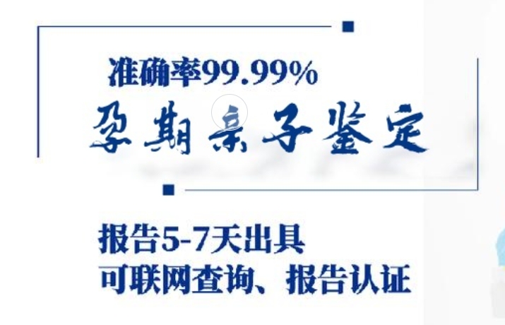 晋安区孕期亲子鉴定咨询机构中心